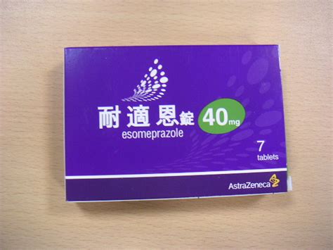 耐是恩|耐適恩錠40公絲的功效、成分、用法與用量